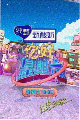 周末厨房计划综艺封面
